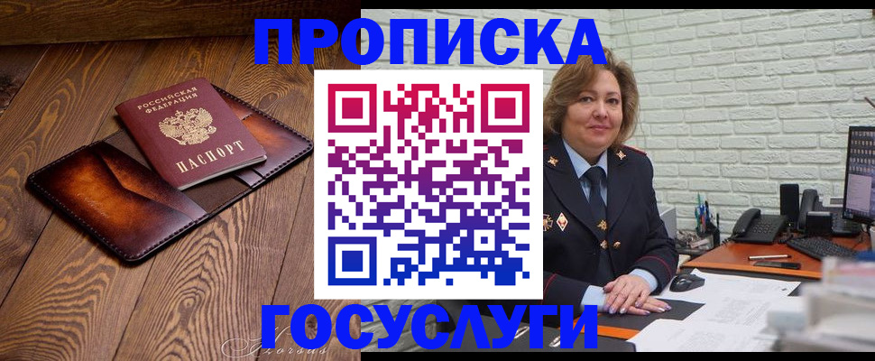временная прописка в Мариинске