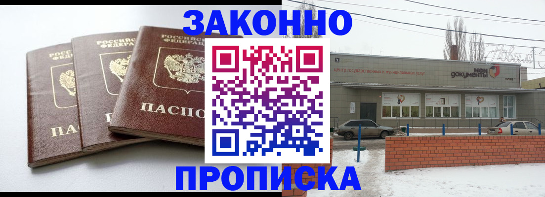 прописка ребенка в Мариинске