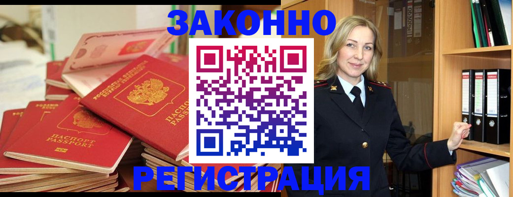 прописка паспорт в Мариинске