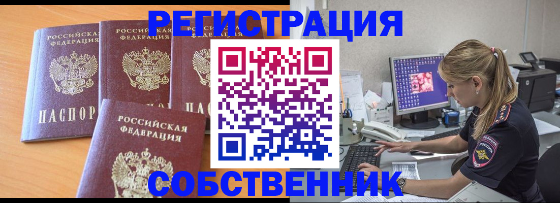 прописка поиск в Мариинске