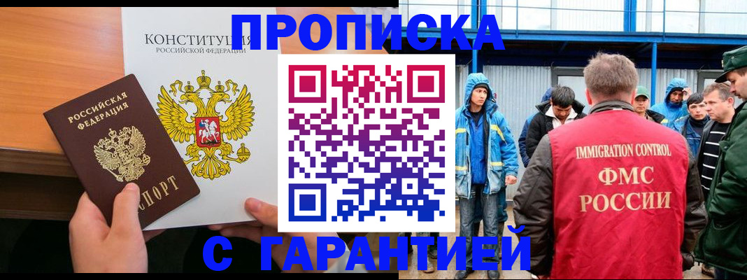 прописка для военкомата в Мариинске