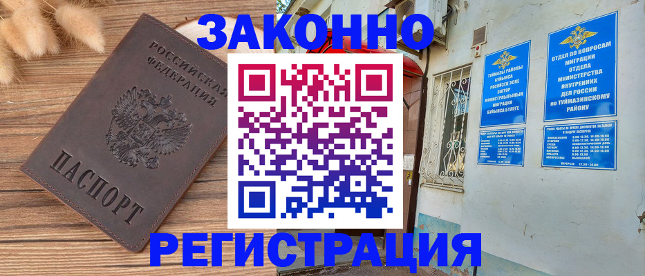 временная регистрация надежно в Мариинске